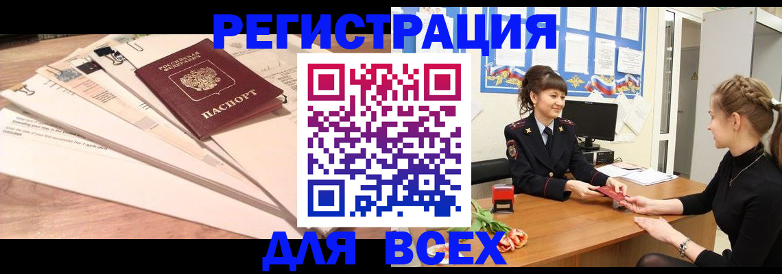 временная регистрация надежно в Нововоронеже