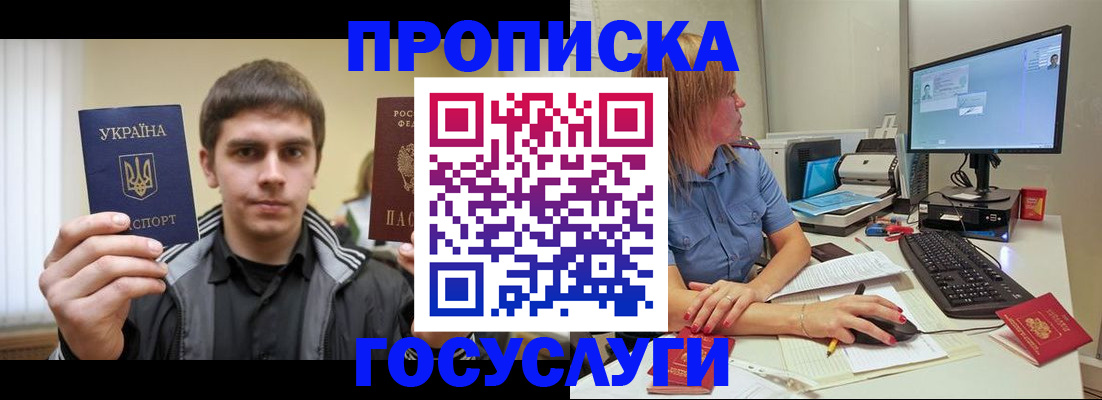 прописка гарантия в Нововоронеже