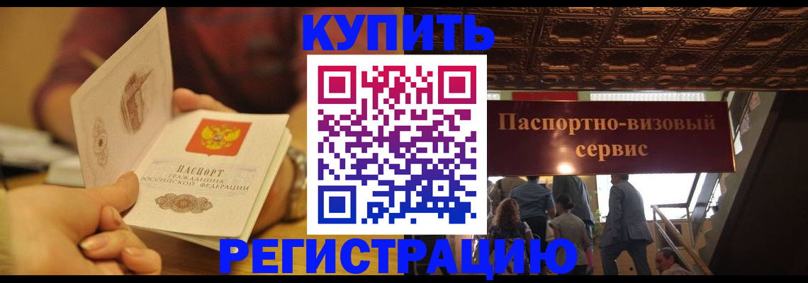 временная регистрация законно в Нововоронеже