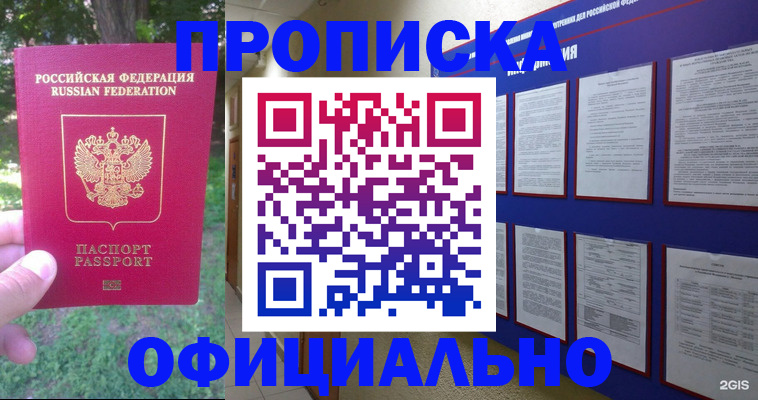 временная регистрация гарантия в Нововоронеже