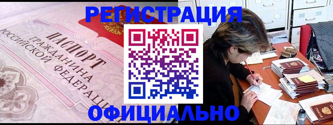 регистрация в Нововоронеже